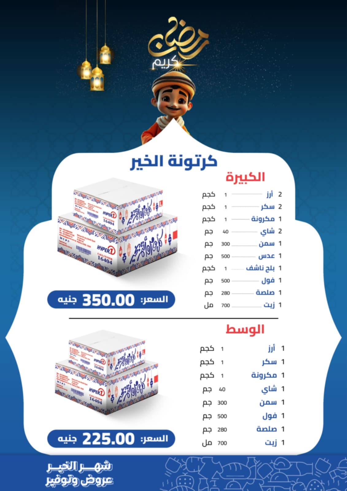 hyper-one offers from 2feb to 20feb 2025 عروض هايبر وان من 2 فبراير حتى 20 فبراير 2025 صفحة رقم 6